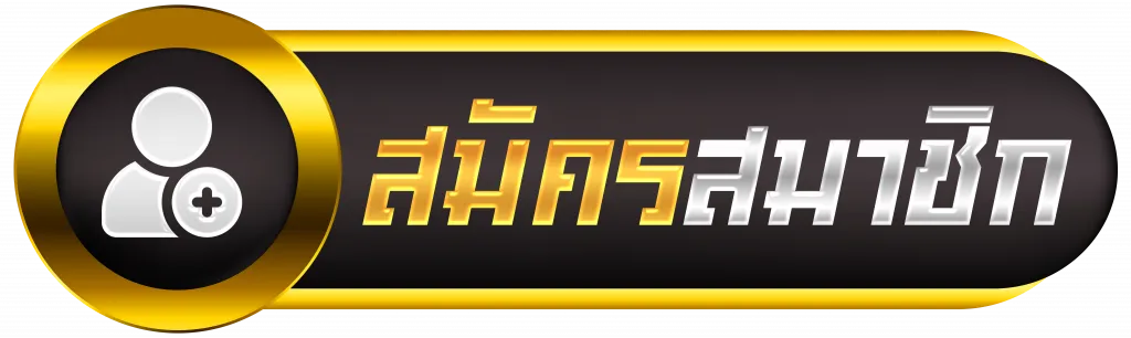 สมัคร by 99yak