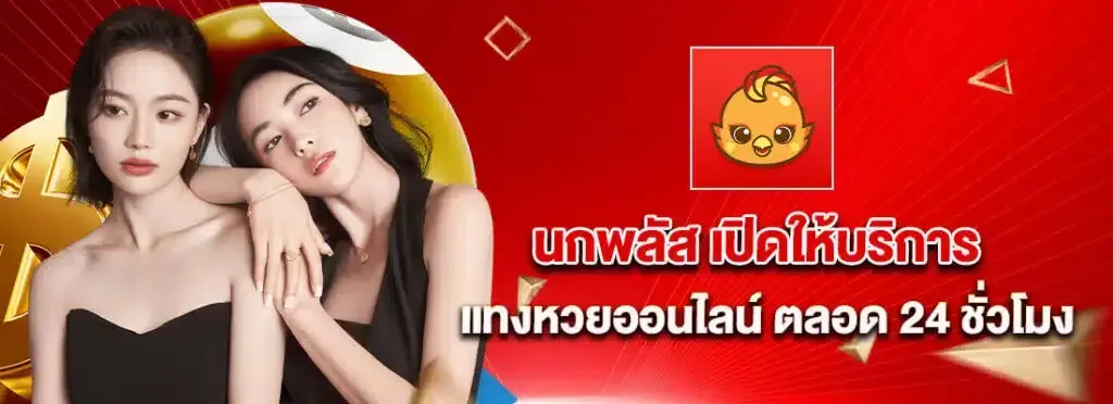 นก พลัส สล็อต เว็บ ตรง