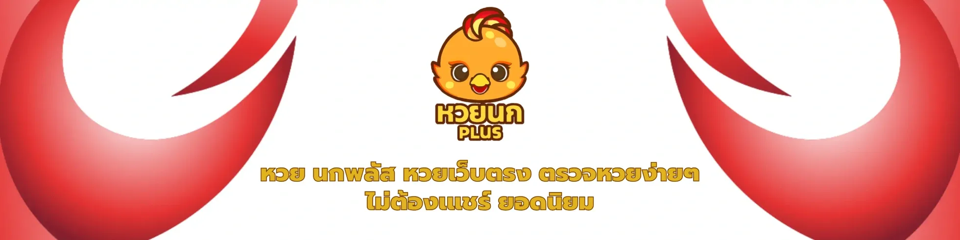 นก พลัส สล็อต เว็บ ตรง